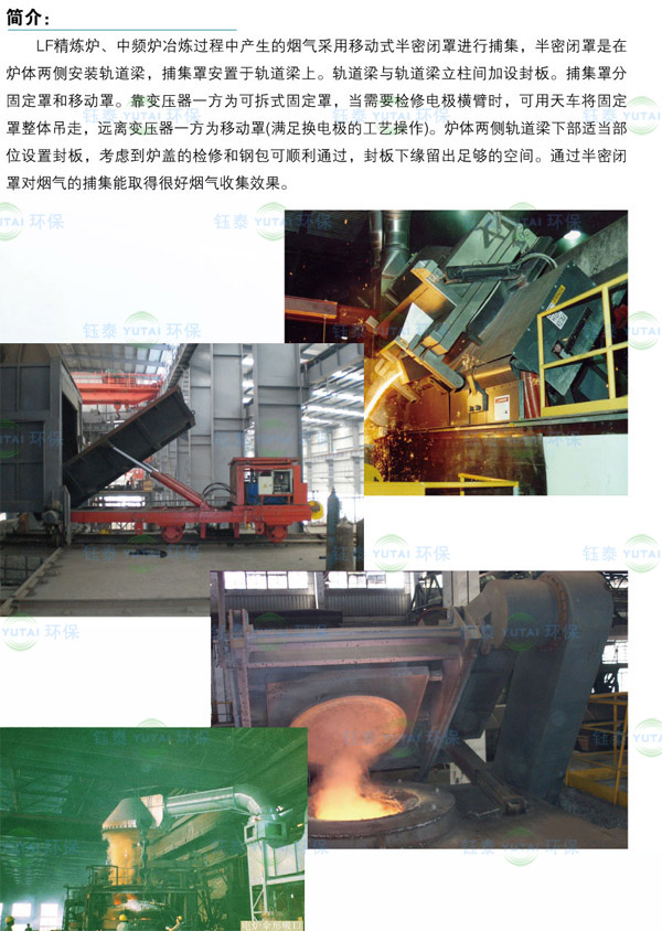 河北張家口12T中頻電爐除塵器系統 河北張家口12T中頻電爐除塵器系統